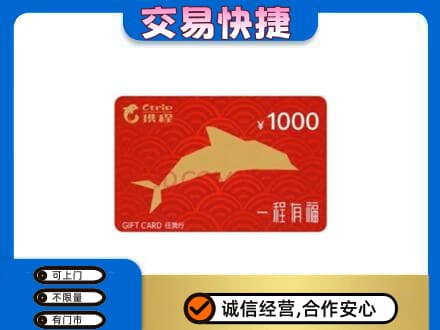 淄博高价回收携程任我行卡