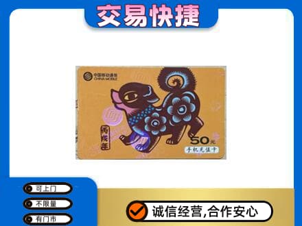 淄博高价回收移动卡