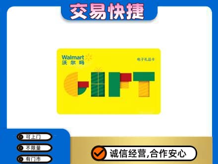 淄博高价回收沃尔玛购物卡