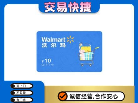 淄博购物卡回收沃尔玛卡.jpg