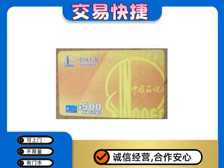 淄博高价回收石化加油卡