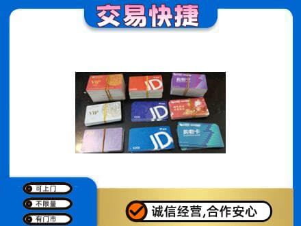 淄博回收超市卡