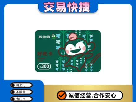 淄博高价回收百果园卡