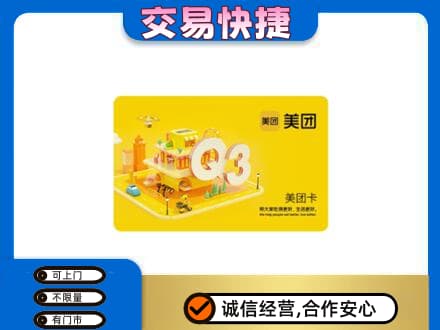 淄博高价回收美团卡
