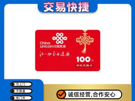 淄博高价回收联通卡