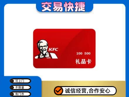 淄博高价回收肯德基卡