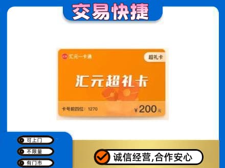 淄博高价回收汇元卡