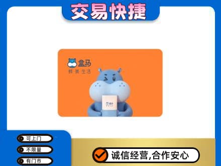 淄博高价回收盒马生鲜卡