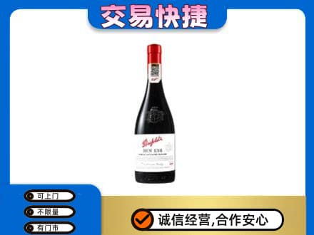 淄博高价回收奔富红酒