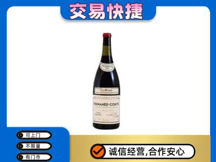 淄博高价回收罗曼尼康帝红酒