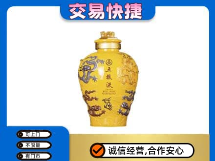 淄博高价回收五粮液九龙坛