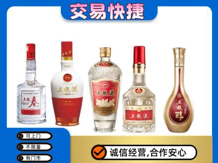 淄博高价回收五粮液