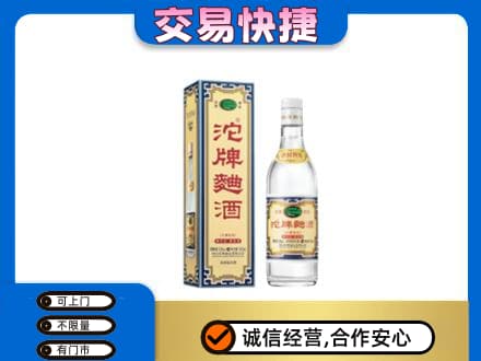 淄博高价回收沱牌曲酒