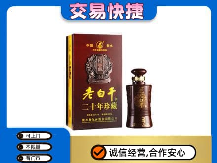 淄博高价回收衡水老白干