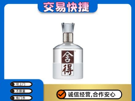 淄博高价回收舍得