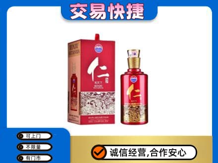 淄博茅台回收仁酒.jpg
